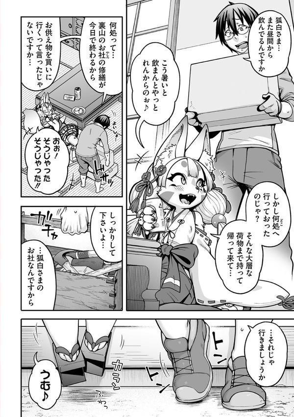 亜人がお好きなんですね エロ画像 015