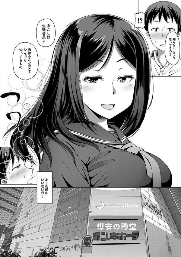 生徒会長の尻穴調教日記 エロ画像 016