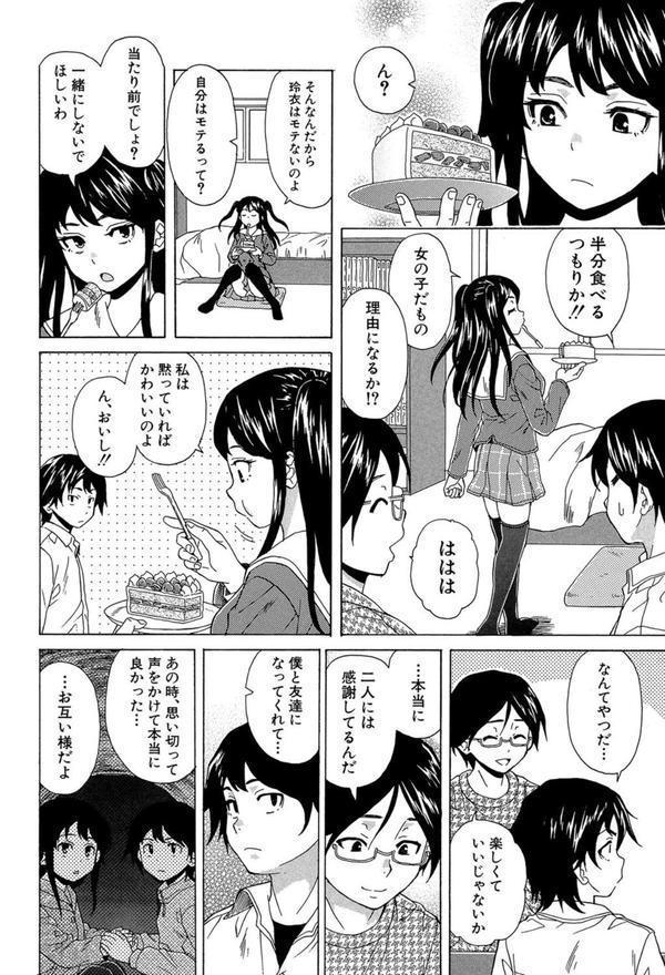 ふしだらな兄妹【1話立ち読み付き】 エロ画像 015