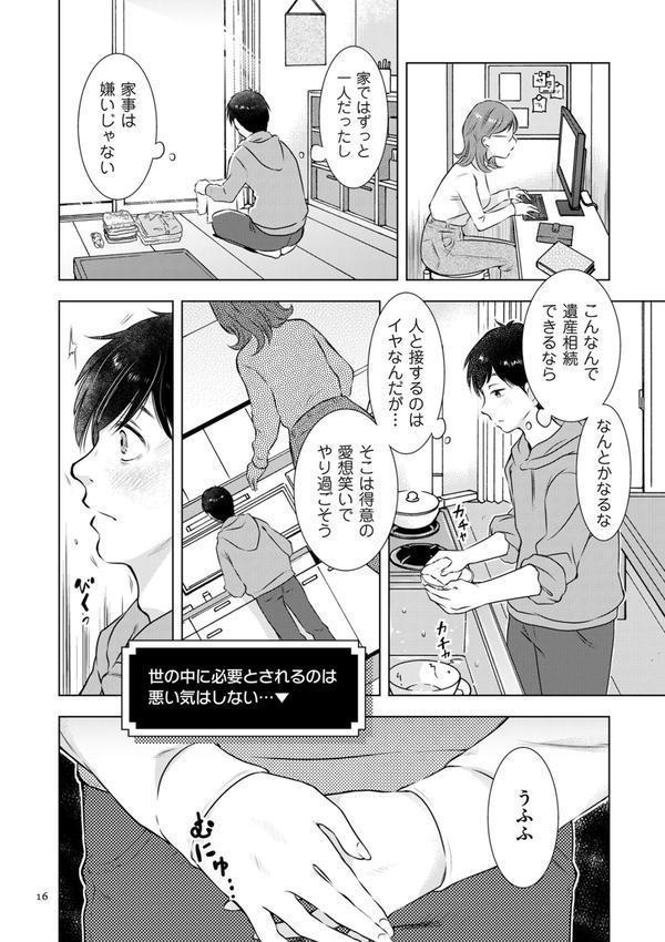 ようこそ！ハニー・ハウス エロ画像 006