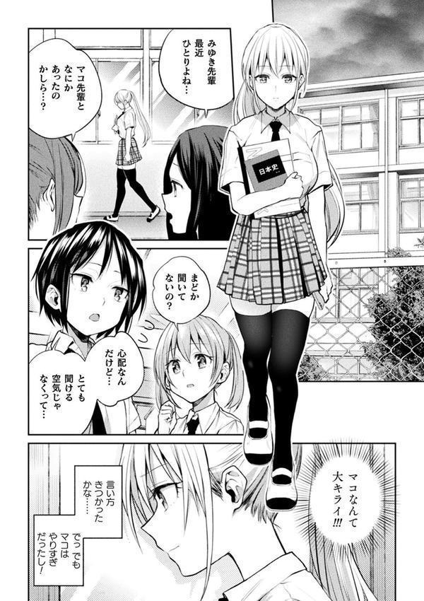 百合不純交遊 エロ画像 016