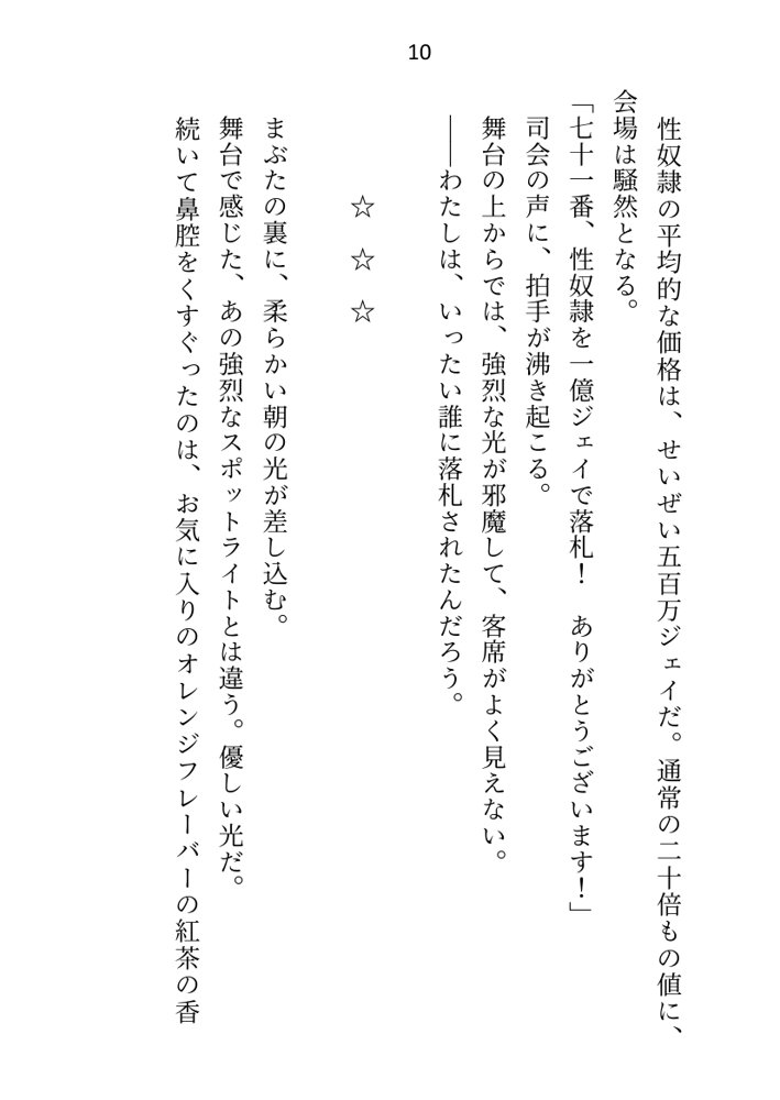 没落令嬢ですが私に激重執着している元使用人（いまは公爵様）に性奴●として買い取られて、朝から晩までイクイクご奉仕させられてます エロ同人誌画像 002
