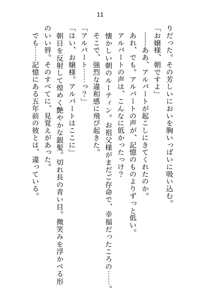 没落令嬢ですが私に激重執着している元使用人（いまは公爵様）に性奴●として買い取られて、朝から晩までイクイクご奉仕させられてます エロ同人誌画像 003