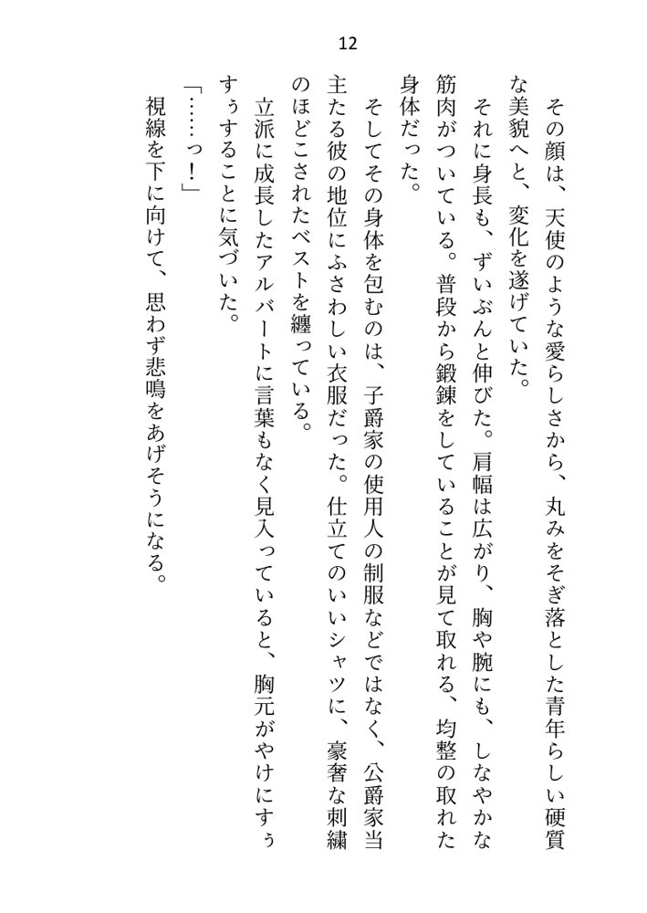 没落令嬢ですが私に激重執着している元使用人（いまは公爵様）に性奴●として買い取られて、朝から晩までイクイクご奉仕させられてます エロ同人誌画像 004