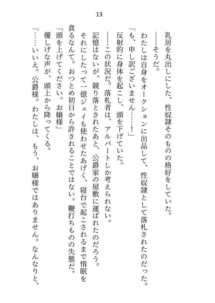 没落令嬢ですが私に激重執着している元使用人（いまは公爵様）に性奴●として買い取られて、朝から晩までイクイクご奉仕させられてます エロ同人誌画像 005