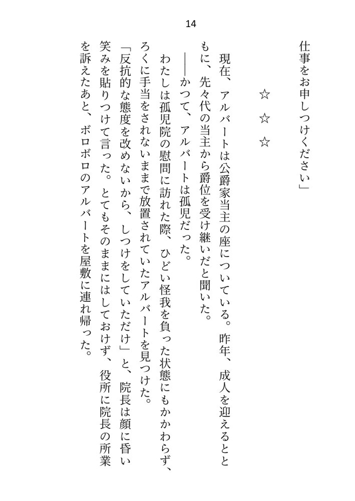 没落令嬢ですが私に激重執着している元使用人（いまは公爵様）に性奴●として買い取られて、朝から晩までイクイクご奉仕させられてます エロ同人誌画像 006