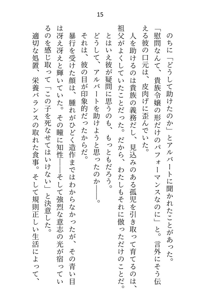 没落令嬢ですが私に激重執着している元使用人（いまは公爵様）に性奴●として買い取られて、朝から晩までイクイクご奉仕させられてます エロ同人誌画像 007