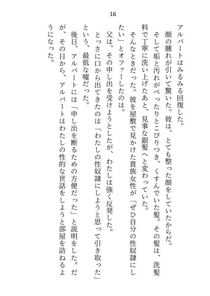 没落令嬢ですが私に激重執着している元使用人（いまは公爵様）に性奴●として買い取られて、朝から晩までイクイクご奉仕させられてます エロ同人誌画像 008