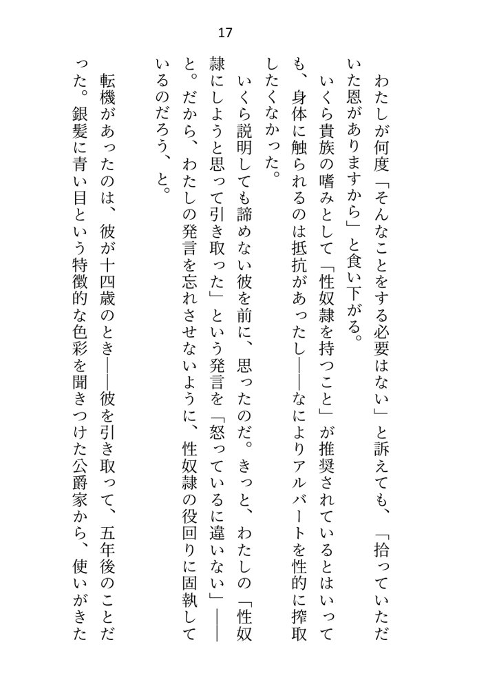 没落令嬢ですが私に激重執着している元使用人（いまは公爵様）に性奴●として買い取られて、朝から晩までイクイクご奉仕させられてます エロ同人誌画像 009