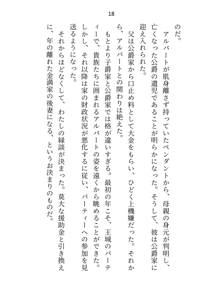 没落令嬢ですが私に激重執着している元使用人（いまは公爵様）に性奴●として買い取られて、朝から晩までイクイクご奉仕させられてます エロ同人誌画像 010