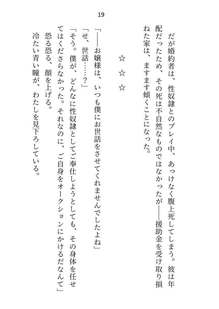 没落令嬢ですが私に激重執着している元使用人（いまは公爵様）に性奴●として買い取られて、朝から晩までイクイクご奉仕させられてます エロ同人誌画像 011