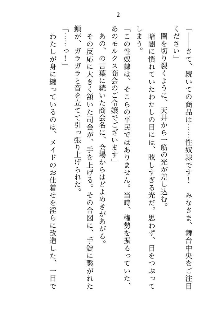 没落令嬢ですが私に激重執着している元使用人（いまは公爵様）に性奴●として買い取られて、朝から晩までイクイクご奉仕させられてます エロ同人誌画像 012