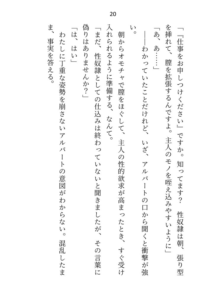 没落令嬢ですが私に激重執着している元使用人（いまは公爵様）に性奴●として買い取られて、朝から晩までイクイクご奉仕させられてます エロ同人誌画像 013