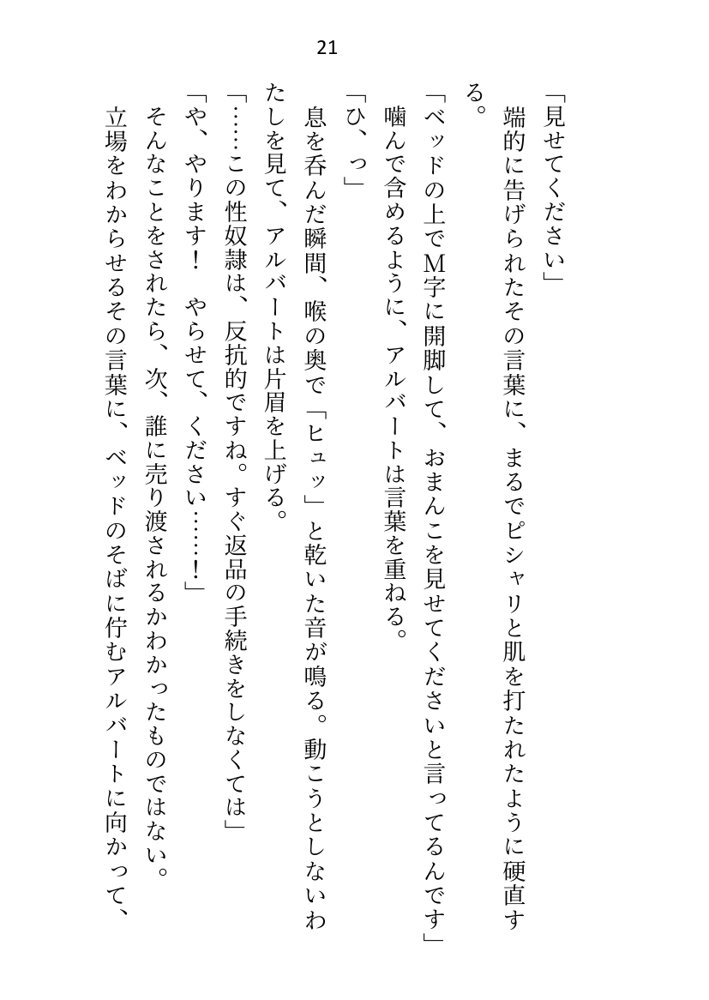 没落令嬢ですが私に激重執着している元使用人（いまは公爵様）に性奴●として買い取られて、朝から晩までイクイクご奉仕させられてます エロ同人誌画像 014