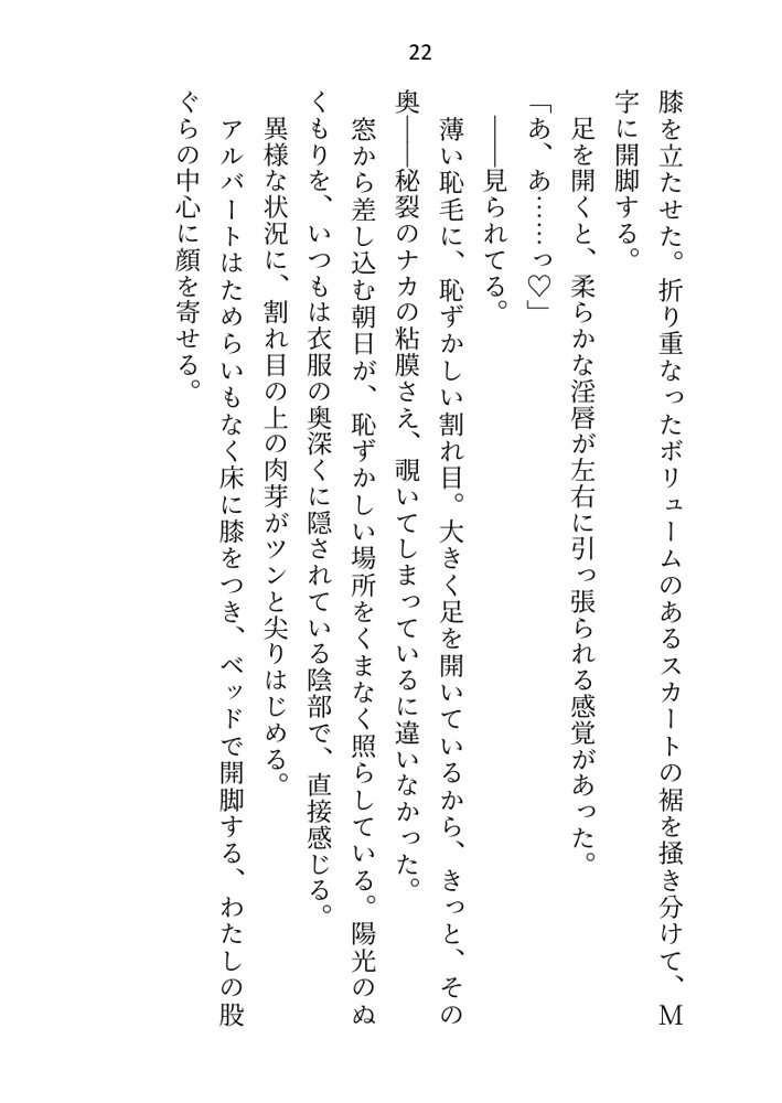 没落令嬢ですが私に激重執着している元使用人（いまは公爵様）に性奴●として買い取られて、朝から晩までイクイクご奉仕させられてます エロ同人誌画像 015