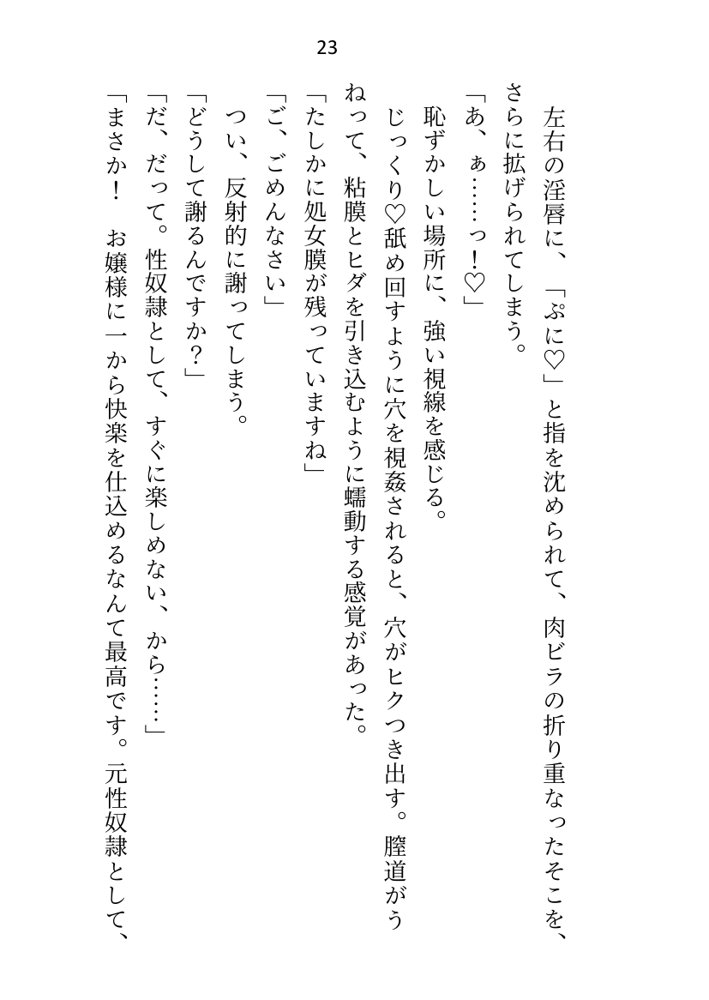 没落令嬢ですが私に激重執着している元使用人（いまは公爵様）に性奴●として買い取られて、朝から晩までイクイクご奉仕させられてます エロ同人誌画像 016
