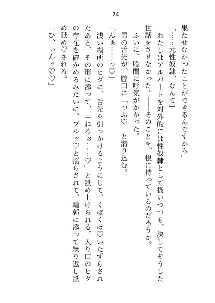 没落令嬢ですが私に激重執着している元使用人（いまは公爵様）に性奴●として買い取られて、朝から晩までイクイクご奉仕させられてます エロ同人誌画像 017