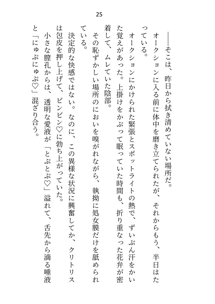 没落令嬢ですが私に激重執着している元使用人（いまは公爵様）に性奴●として買い取られて、朝から晩までイクイクご奉仕させられてます エロ同人誌画像 018