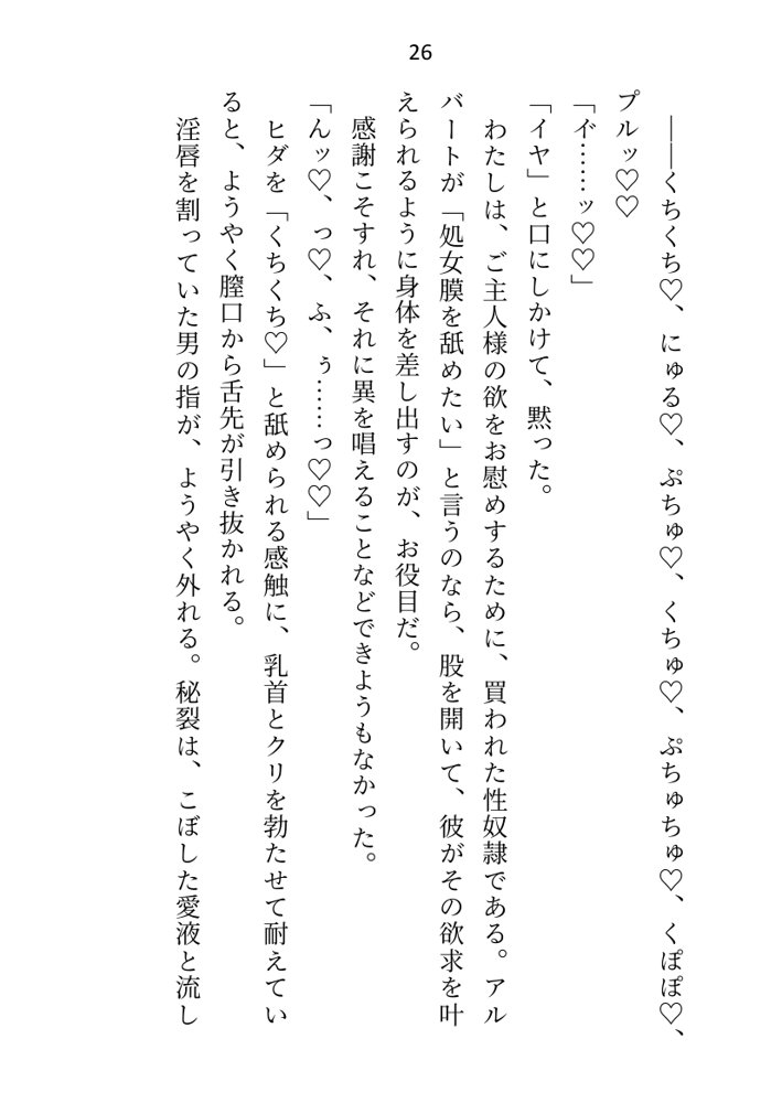 没落令嬢ですが私に激重執着している元使用人（いまは公爵様）に性奴●として買い取られて、朝から晩までイクイクご奉仕させられてます エロ同人誌画像 019