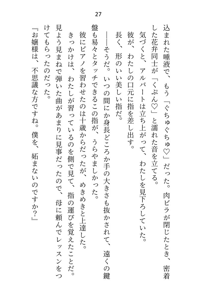 没落令嬢ですが私に激重執着している元使用人（いまは公爵様）に性奴●として買い取られて、朝から晩までイクイクご奉仕させられてます エロ同人誌画像 020