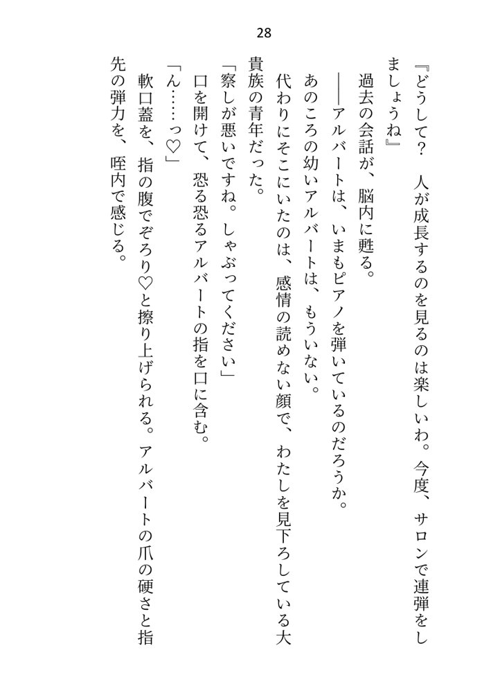 没落令嬢ですが私に激重執着している元使用人（いまは公爵様）に性奴●として買い取られて、朝から晩までイクイクご奉仕させられてます エロ同人誌画像 021