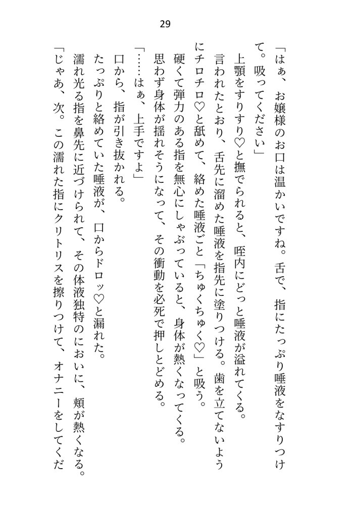 没落令嬢ですが私に激重執着している元使用人（いまは公爵様）に性奴●として買い取られて、朝から晩までイクイクご奉仕させられてます エロ同人誌画像 022