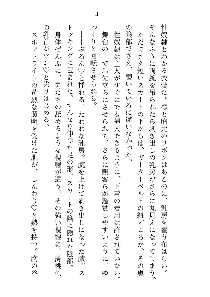没落令嬢ですが私に激重執着している元使用人（いまは公爵様）に性奴●として買い取られて、朝から晩までイクイクご奉仕させられてます エロ同人誌画像 023