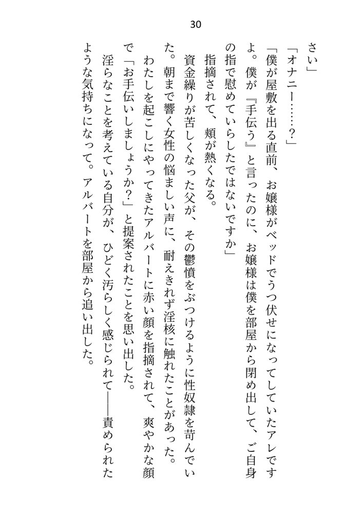 没落令嬢ですが私に激重執着している元使用人（いまは公爵様）に性奴●として買い取られて、朝から晩までイクイクご奉仕させられてます エロ同人誌画像 024