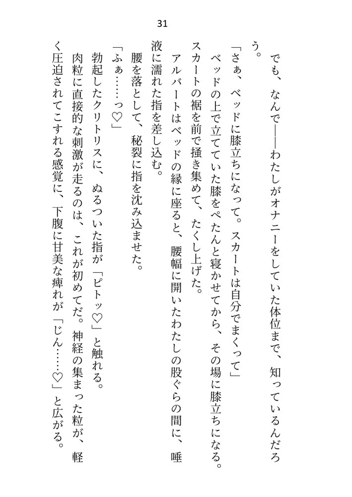 没落令嬢ですが私に激重執着している元使用人（いまは公爵様）に性奴●として買い取られて、朝から晩までイクイクご奉仕させられてます エロ同人誌画像 025