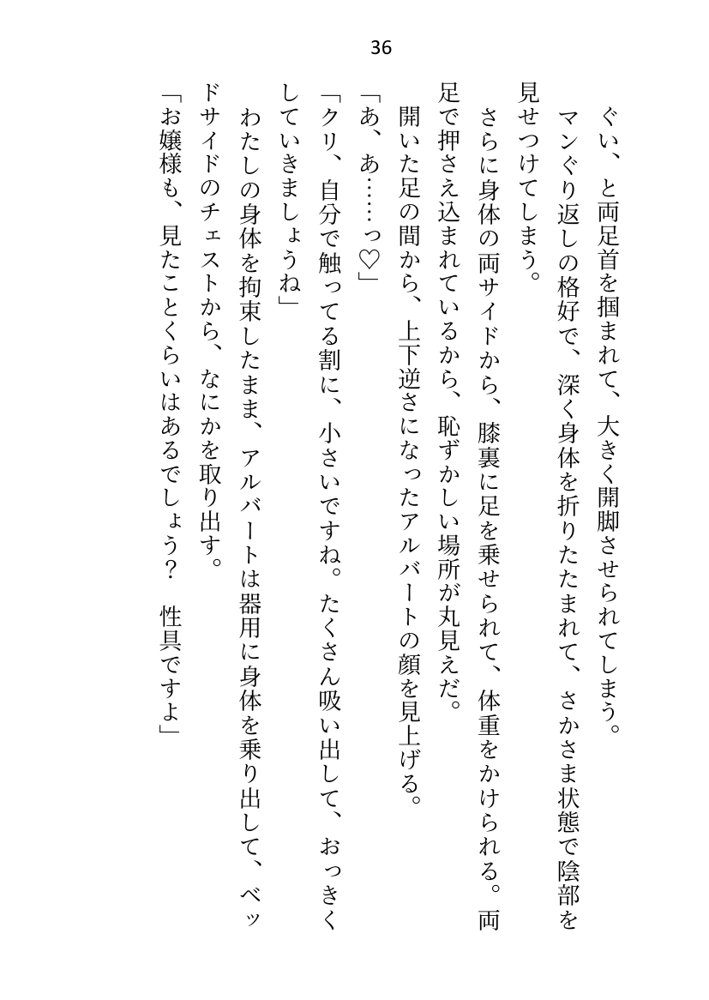 没落令嬢ですが私に激重執着している元使用人（いまは公爵様）に性奴●として買い取られて、朝から晩までイクイクご奉仕させられてます エロ同人誌画像 030
