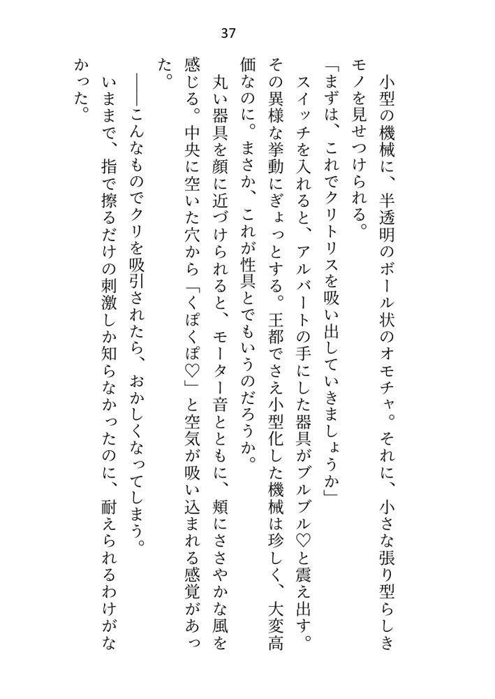 没落令嬢ですが私に激重執着している元使用人（いまは公爵様）に性奴●として買い取られて、朝から晩までイクイクご奉仕させられてます エロ同人誌画像 031