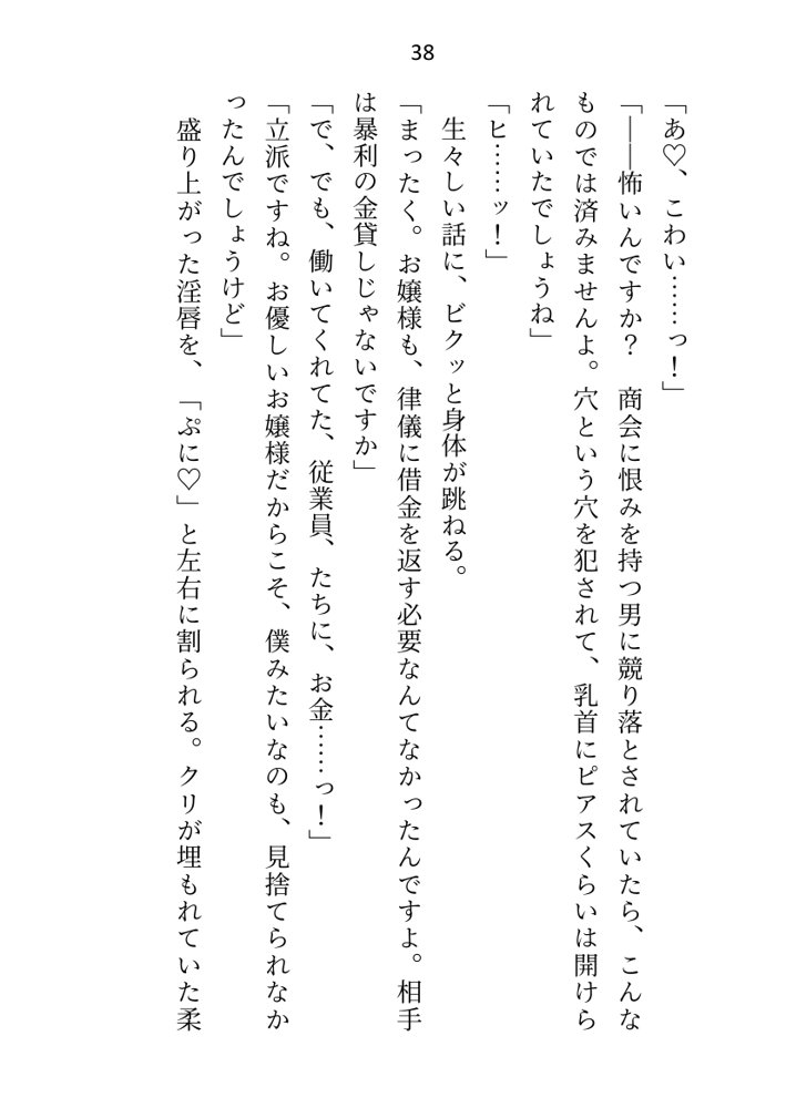 没落令嬢ですが私に激重執着している元使用人（いまは公爵様）に性奴●として買い取られて、朝から晩までイクイクご奉仕させられてます エロ同人誌画像 032