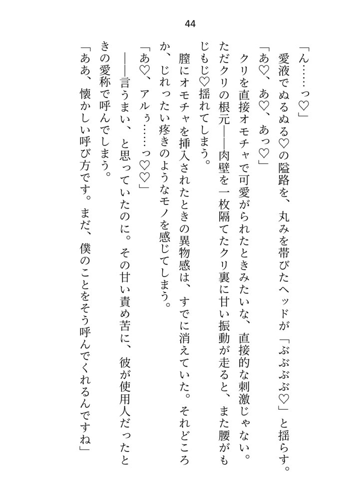 没落令嬢ですが私に激重執着している元使用人（いまは公爵様）に性奴●として買い取られて、朝から晩までイクイクご奉仕させられてます エロ同人誌画像 039