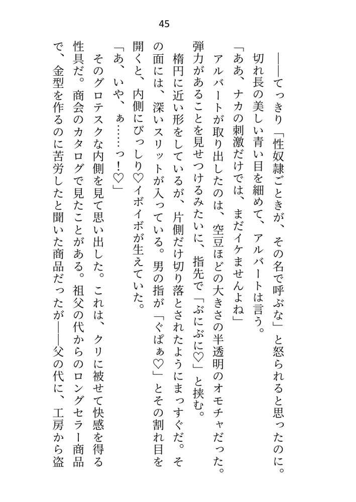没落令嬢ですが私に激重執着している元使用人（いまは公爵様）に性奴●として買い取られて、朝から晩までイクイクご奉仕させられてます エロ同人誌画像 040