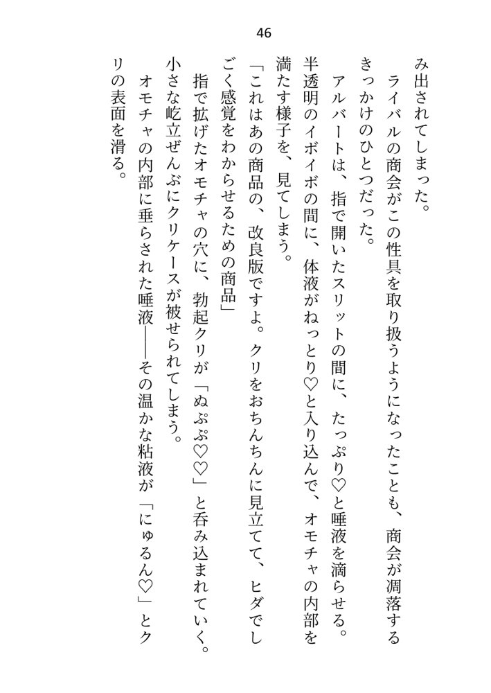 没落令嬢ですが私に激重執着している元使用人（いまは公爵様）に性奴●として買い取られて、朝から晩までイクイクご奉仕させられてます エロ同人誌画像 041