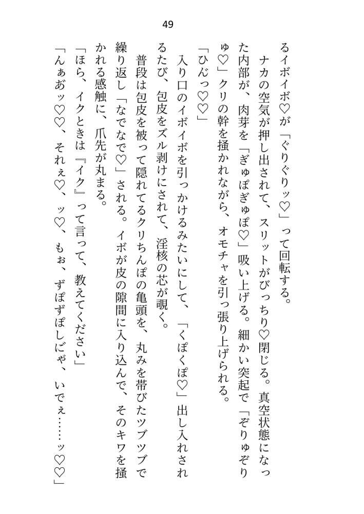 没落令嬢ですが私に激重執着している元使用人（いまは公爵様）に性奴●として買い取られて、朝から晩までイクイクご奉仕させられてます エロ同人誌画像 044