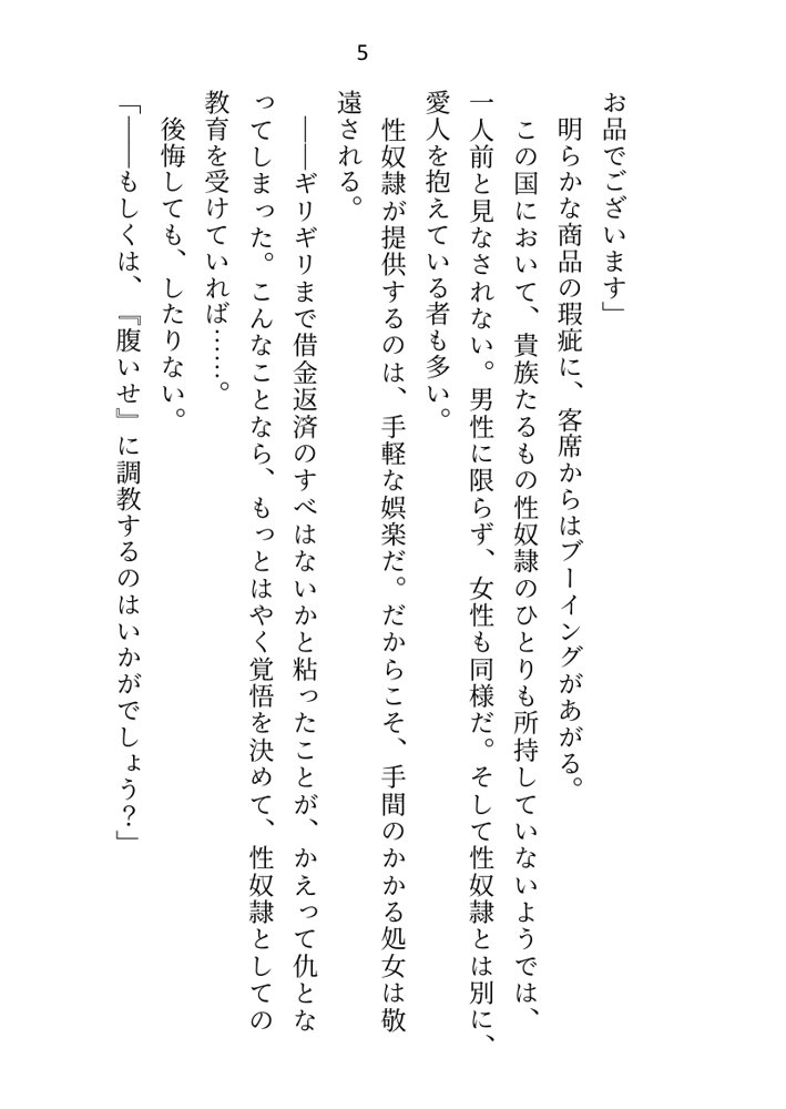 没落令嬢ですが私に激重執着している元使用人（いまは公爵様）に性奴●として買い取られて、朝から晩までイクイクご奉仕させられてます エロ同人誌画像 045