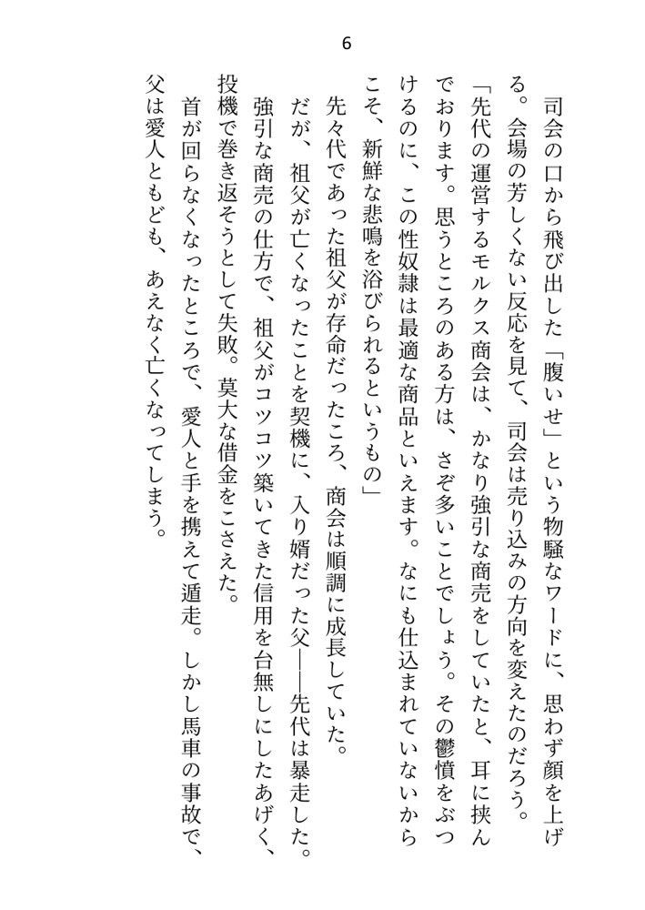 没落令嬢ですが私に激重執着している元使用人（いまは公爵様）に性奴●として買い取られて、朝から晩までイクイクご奉仕させられてます エロ同人誌画像 047