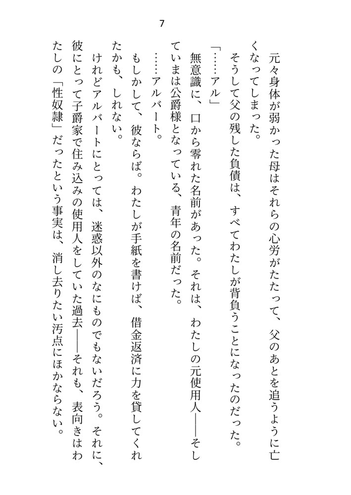 没落令嬢ですが私に激重執着している元使用人（いまは公爵様）に性奴●として買い取られて、朝から晩までイクイクご奉仕させられてます エロ同人誌画像 048