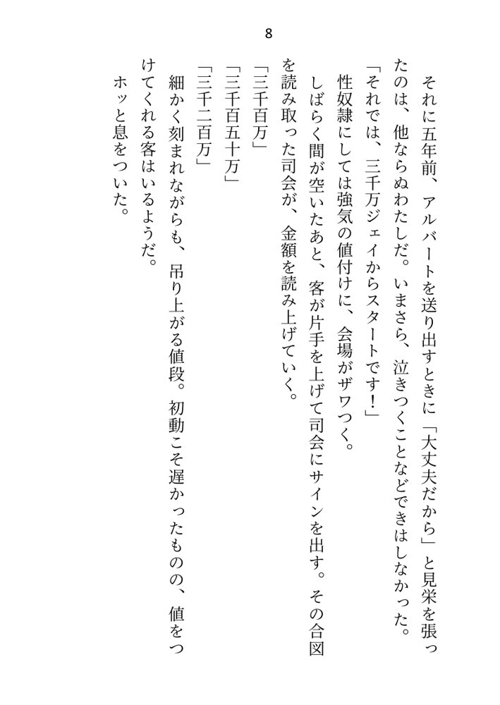 没落令嬢ですが私に激重執着している元使用人（いまは公爵様）に性奴●として買い取られて、朝から晩までイクイクご奉仕させられてます エロ同人誌画像 049