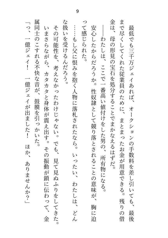 没落令嬢ですが私に激重執着している元使用人（いまは公爵様）に性奴●として買い取られて、朝から晩までイクイクご奉仕させられてます エロ同人誌画像 050