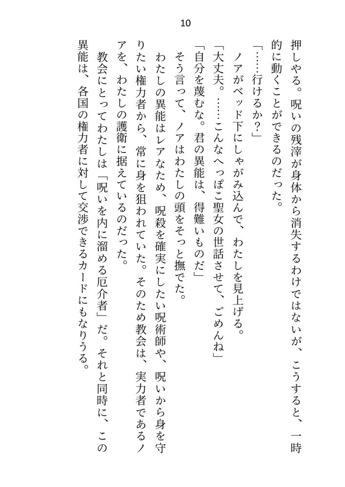 聖女ですが淫紋解呪のため公爵様と護衛騎士に抱かれることになりました エロ同人誌画像 002