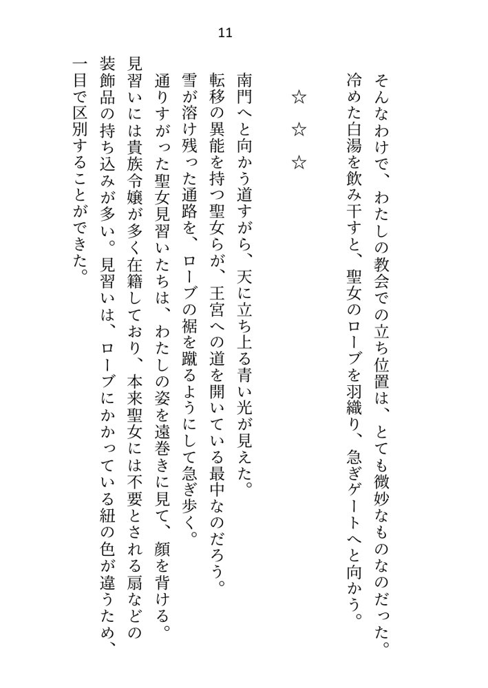 聖女ですが淫紋解呪のため公爵様と護衛騎士に抱かれることになりました エロ同人誌画像 003