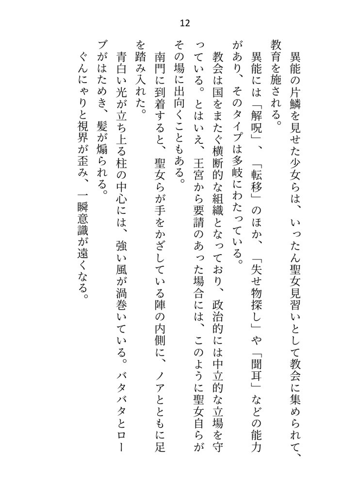 聖女ですが淫紋解呪のため公爵様と護衛騎士に抱かれることになりました エロ同人誌画像 004