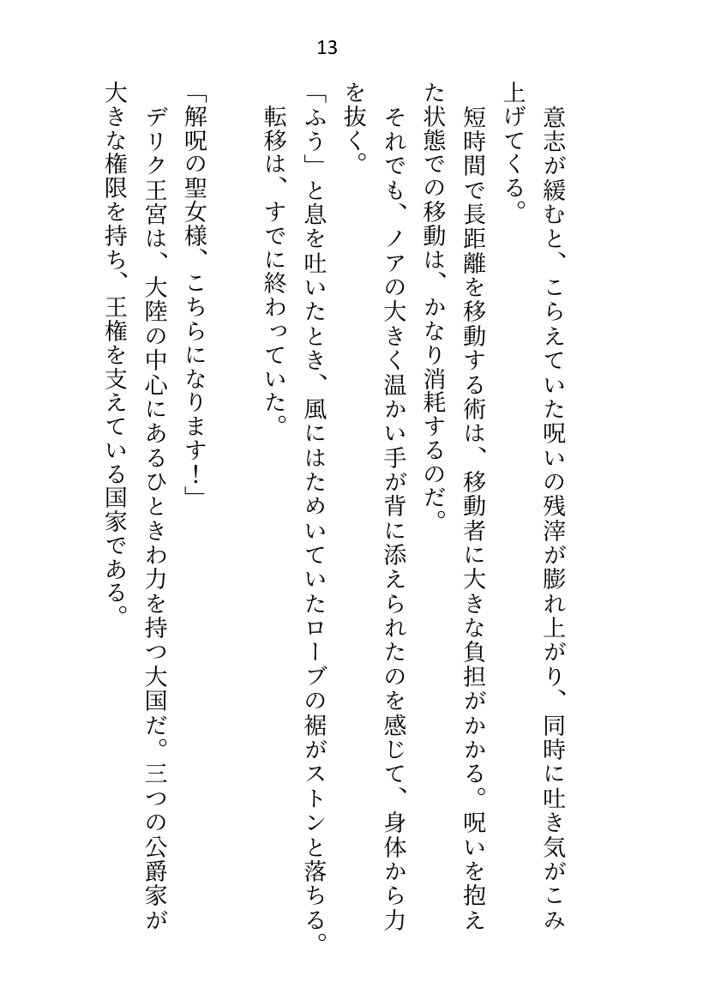 聖女ですが淫紋解呪のため公爵様と護衛騎士に抱かれることになりました エロ同人誌画像 005