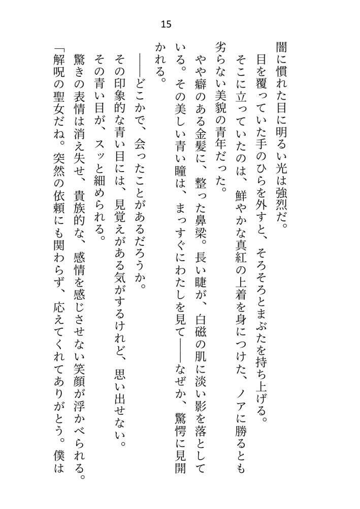 聖女ですが淫紋解呪のため公爵様と護衛騎士に抱かれることになりました エロ同人誌画像 007