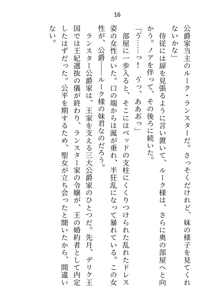 聖女ですが淫紋解呪のため公爵様と護衛騎士に抱かれることになりました エロ同人誌画像 008