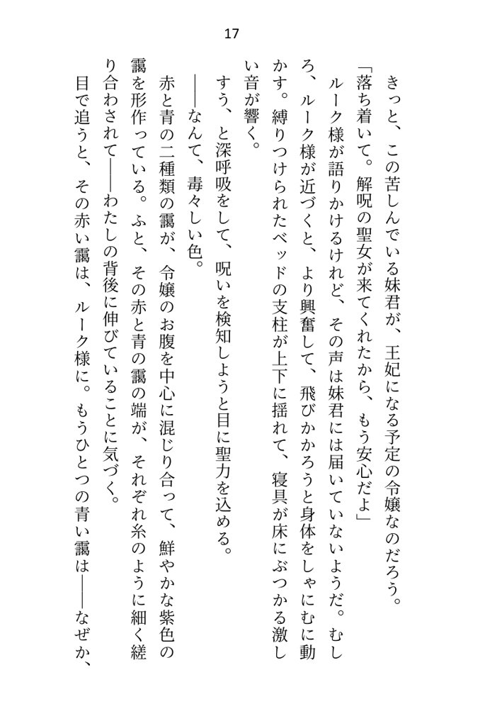 聖女ですが淫紋解呪のため公爵様と護衛騎士に抱かれることになりました エロ同人誌画像 009