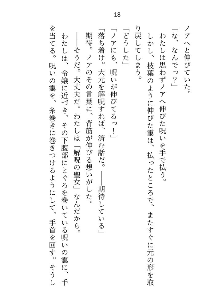 聖女ですが淫紋解呪のため公爵様と護衛騎士に抱かれることになりました エロ同人誌画像 010
