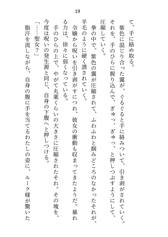 聖女ですが淫紋解呪のため公爵様と護衛騎士に抱かれることになりました エロ同人誌画像 011